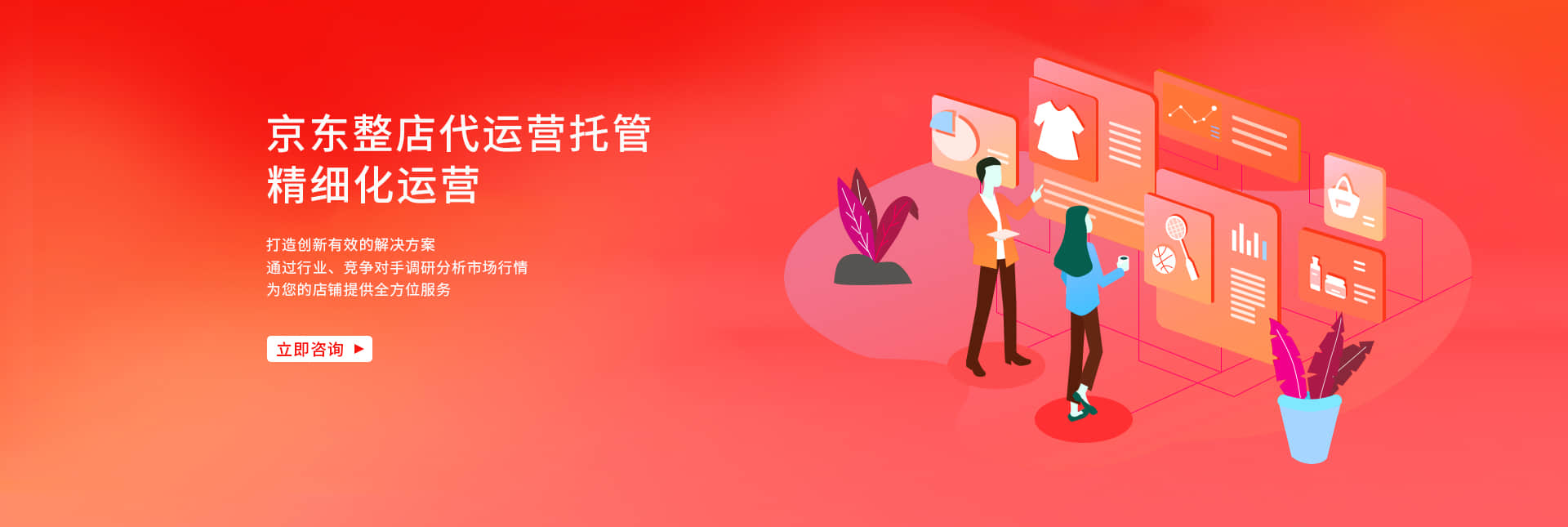京东代运营